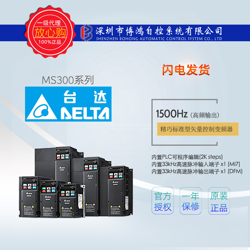 DELTA台达变频器MS-300 380V/3P/15KW 现货2022图片