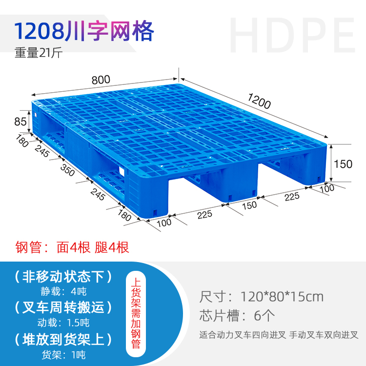 供應 1208川字網格托盤低溫庫堆碼棧板