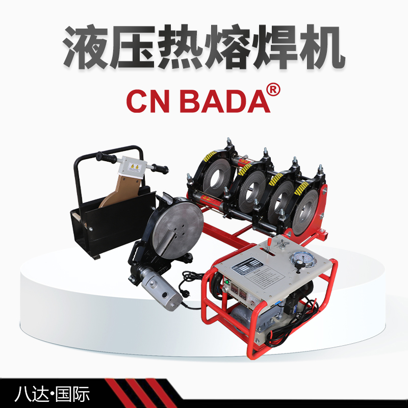 供應(yīng)355液壓塑管熱熔焊接機(jī)