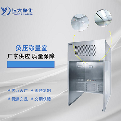 遠(yuǎn)大凈化稱量室保養(yǎng)事項