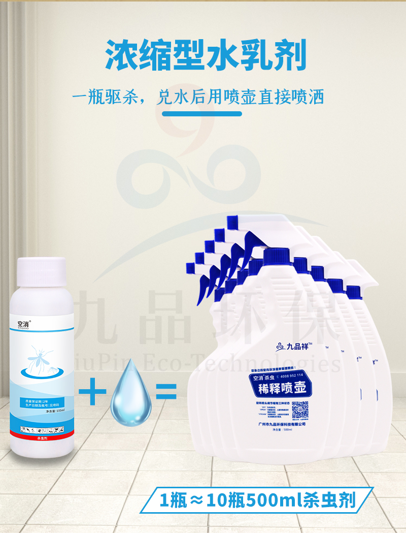 滅蚊殺蟲水乳劑圖片/滅蚊殺蟲水乳劑樣板圖 (4)