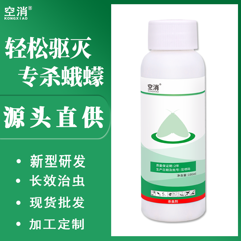 空消 蛾蠓殺蟲(chóng)水乳劑 濃縮液