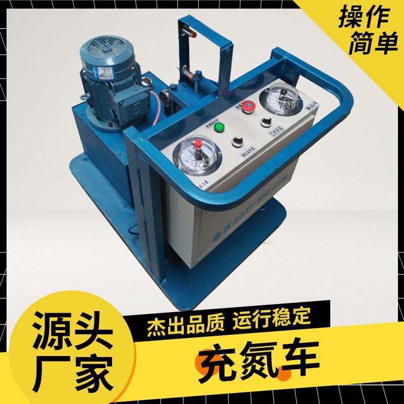 魯盾品牌牌 電動(dòng)液壓充氮小車CDZ-25Y1CDZ-35Y1氮?dú)庠鰤涸O(shè)備