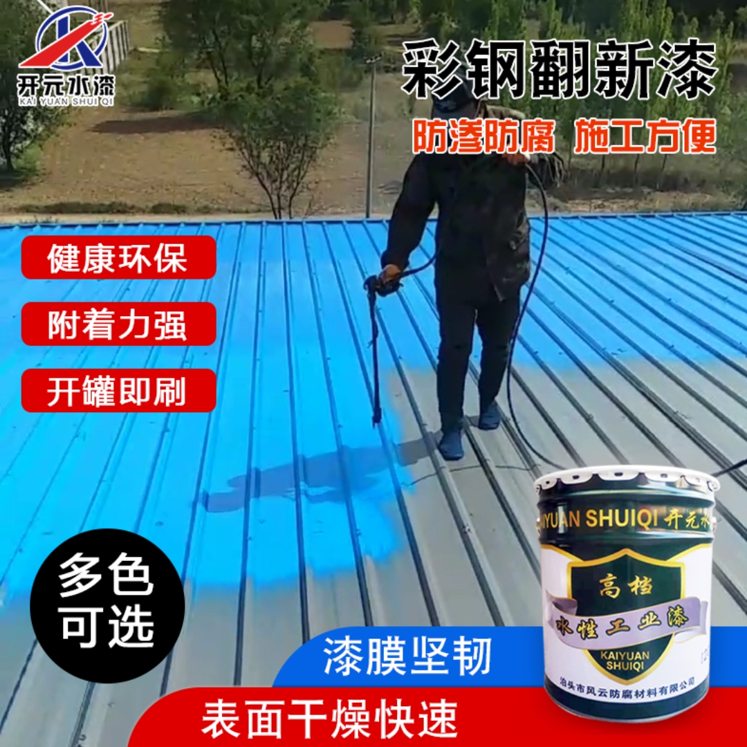 彩鋼板翻新圖片/彩鋼板翻新樣板圖 (3)