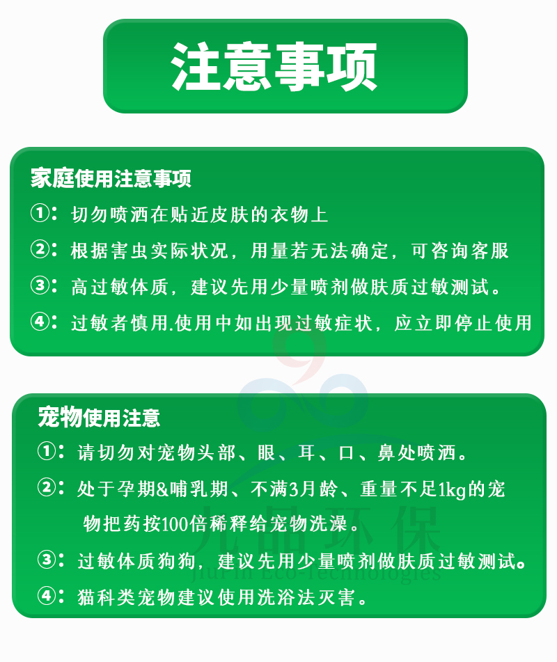 九品祥蛾蠓殺蟲噴射劑圖片/九品祥蛾蠓殺蟲噴射劑樣板圖 (4)