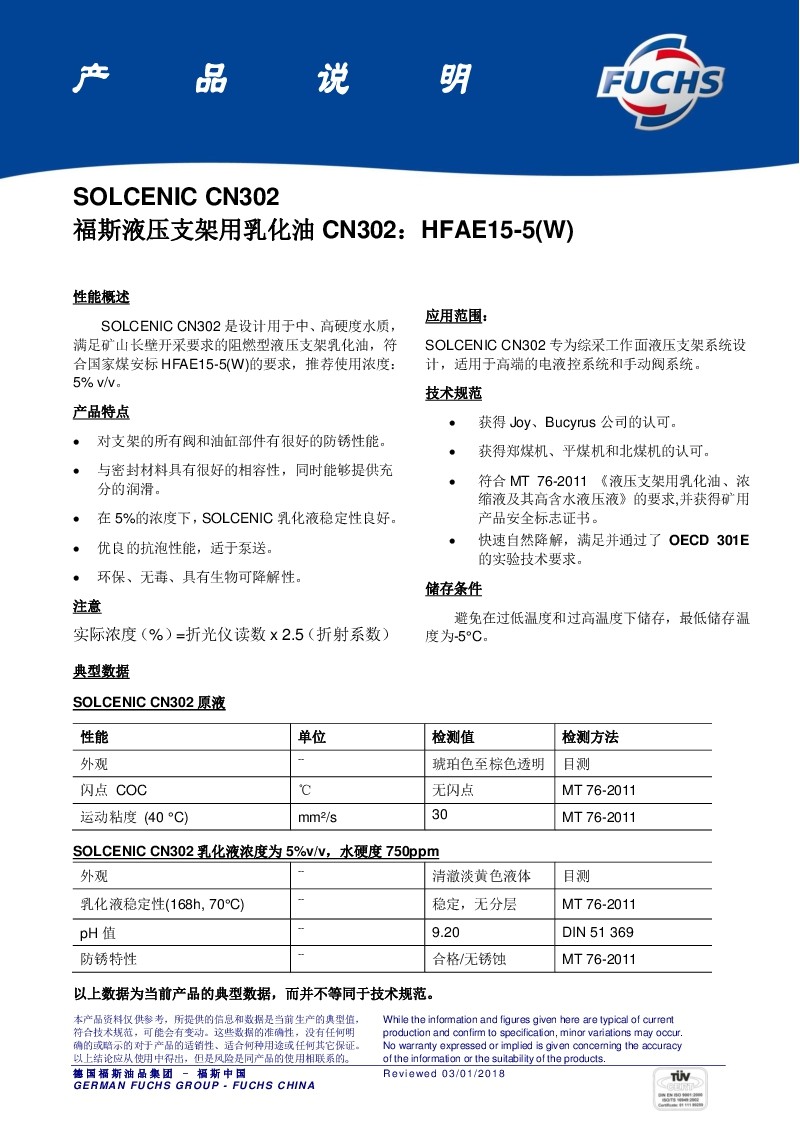 液壓支架用乳化油圖片/液壓支架用乳化油樣板圖 (1)
