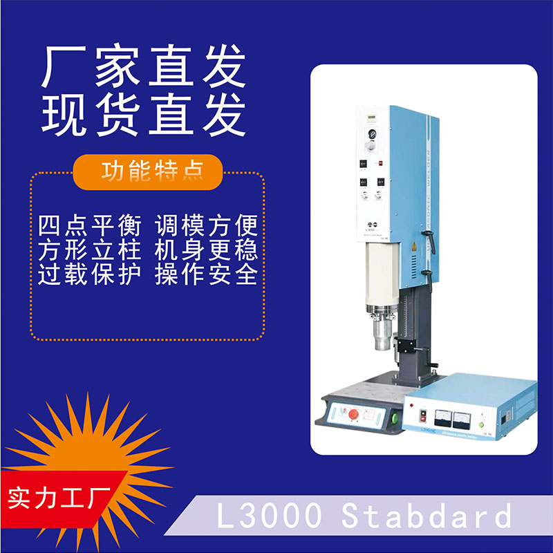 USB数据线充电头超声波焊接机头超声波焊接机  超声波塑焊机图片