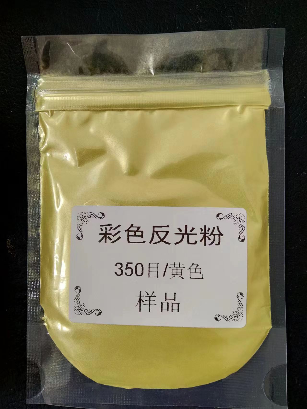 亮科牌-超黃色反光粉圖片