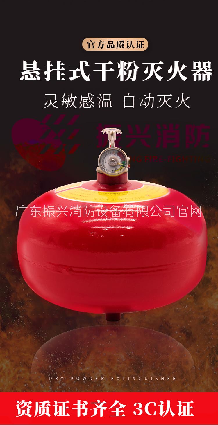 懸掛式干粉報(bào)價(jià)_價(jià)格_批發(fā)商_供應(yīng)商_生產(chǎn)廠家【廣東振興消防設(shè)備有限公司】圖片