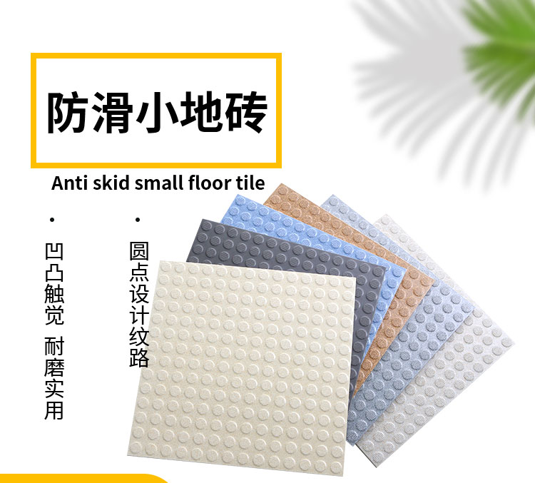 防滑小地磚   小瓷磚
