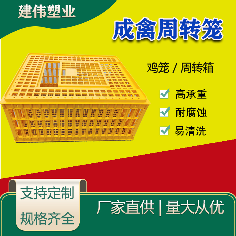 禽用塑料運輸籠雞用運輸籠禽用周轉(zhuǎn)筐家禽轉(zhuǎn)運箱塑料雞籠加厚雞籠子