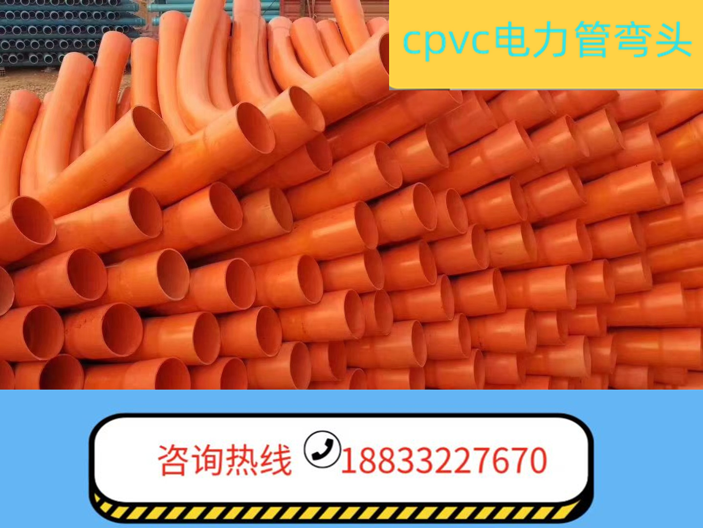 浙江cpvc电力管弯头定制，cpvc电力管供应，弯头厂家，永达塑料制品厂图片