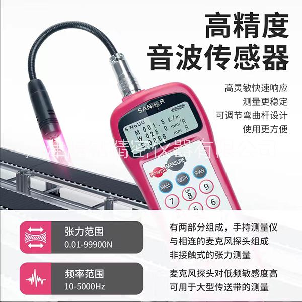 国产Sanker U-508音波皮带张力计