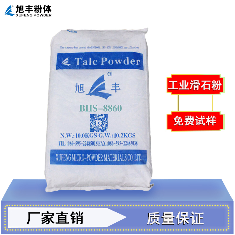 旭豐滑石粉BHS-8860 滑石粉超細5000目 消光、協(xié)效阻燃 可做無機成核