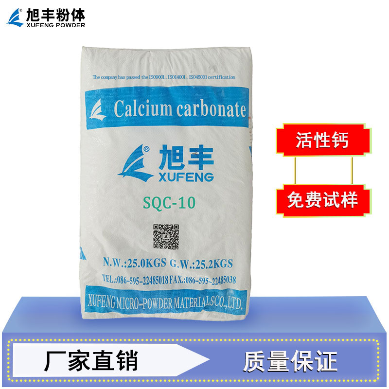 碳酸鈣  碳酸鈣 降低粘度抗腐蝕性 雙親型活性鈣 SQC-10