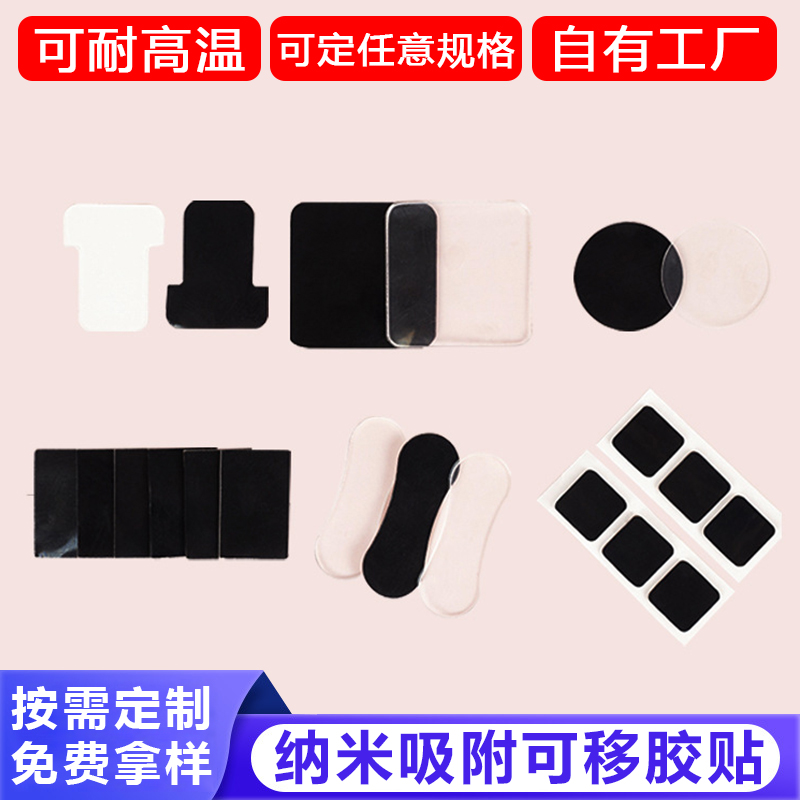 納米微吸雙面膠圖片