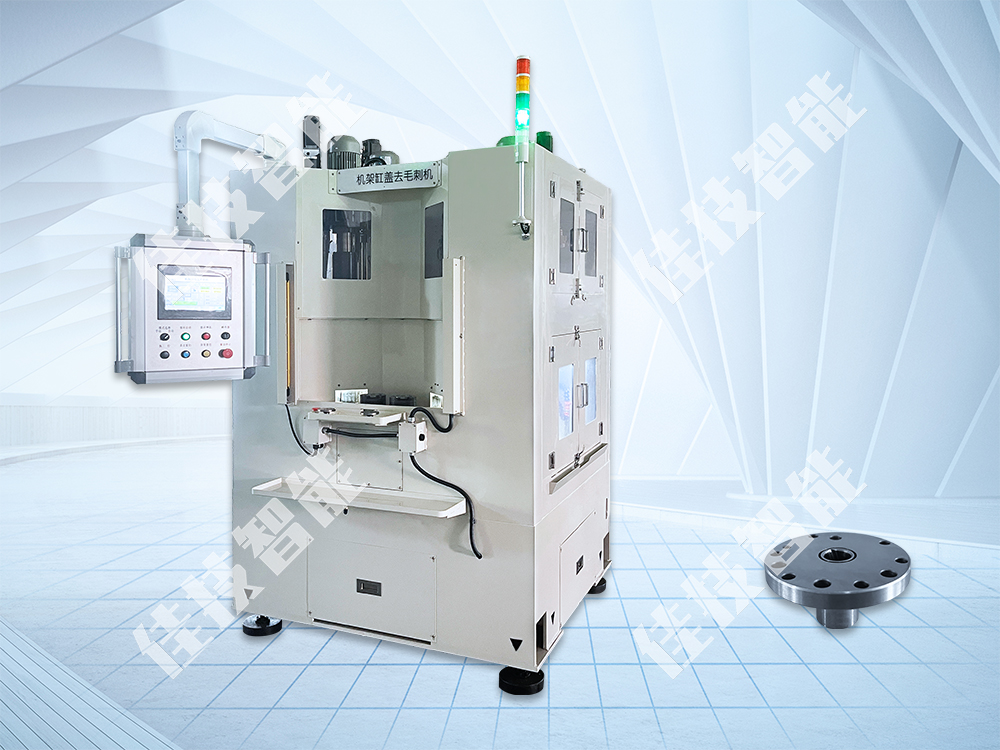 壓縮機(jī)法蘭去毛刺機(jī)