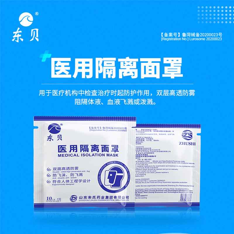 醫(yī)用隔離面罩圖片/醫(yī)用隔離面罩樣板圖 (3)