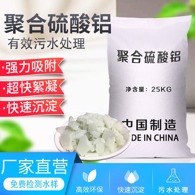 河南聚合硫酸鐵供應(yīng)商 無機(jī)高分子水處理絮凝劑 除磷劑 順之邦環(huán)?？萍?  src=