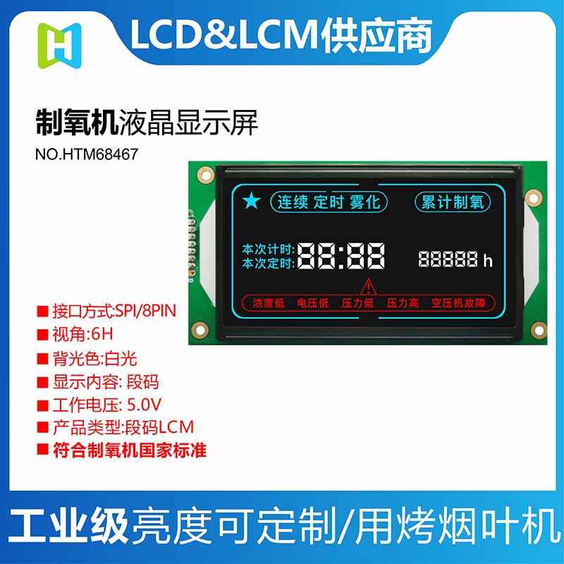 吸氧机显示屏医疗级制氧机显示屏定制LCD中文英文显示VA全视角显示屏