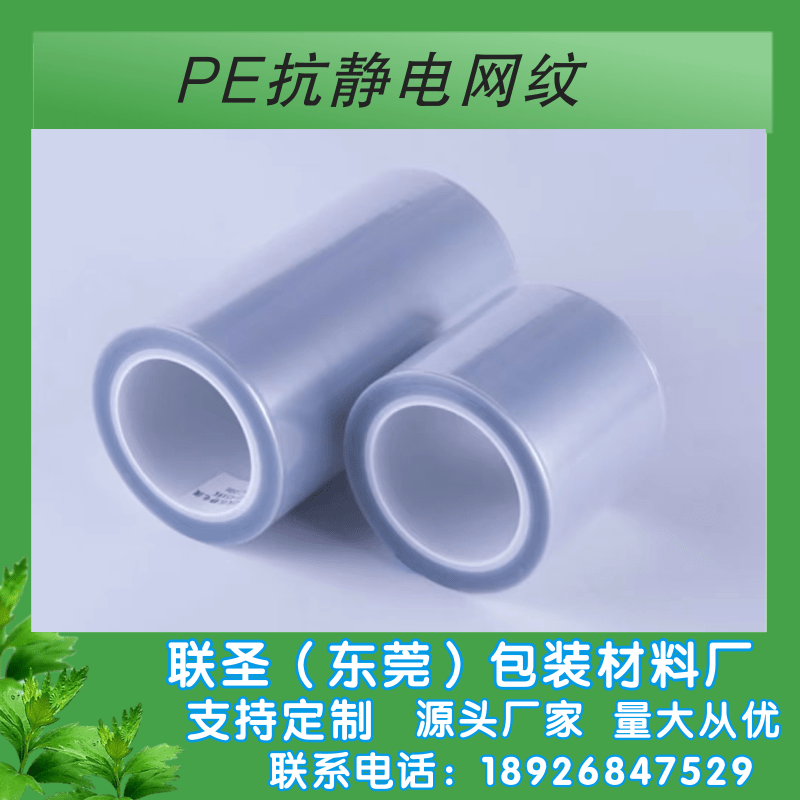 PET蓝色硅胶网纹保护膜价格 PET蓝色硅胶网纹保护膜供应商【东莞市长安镇联圣包装材料经营部】图片