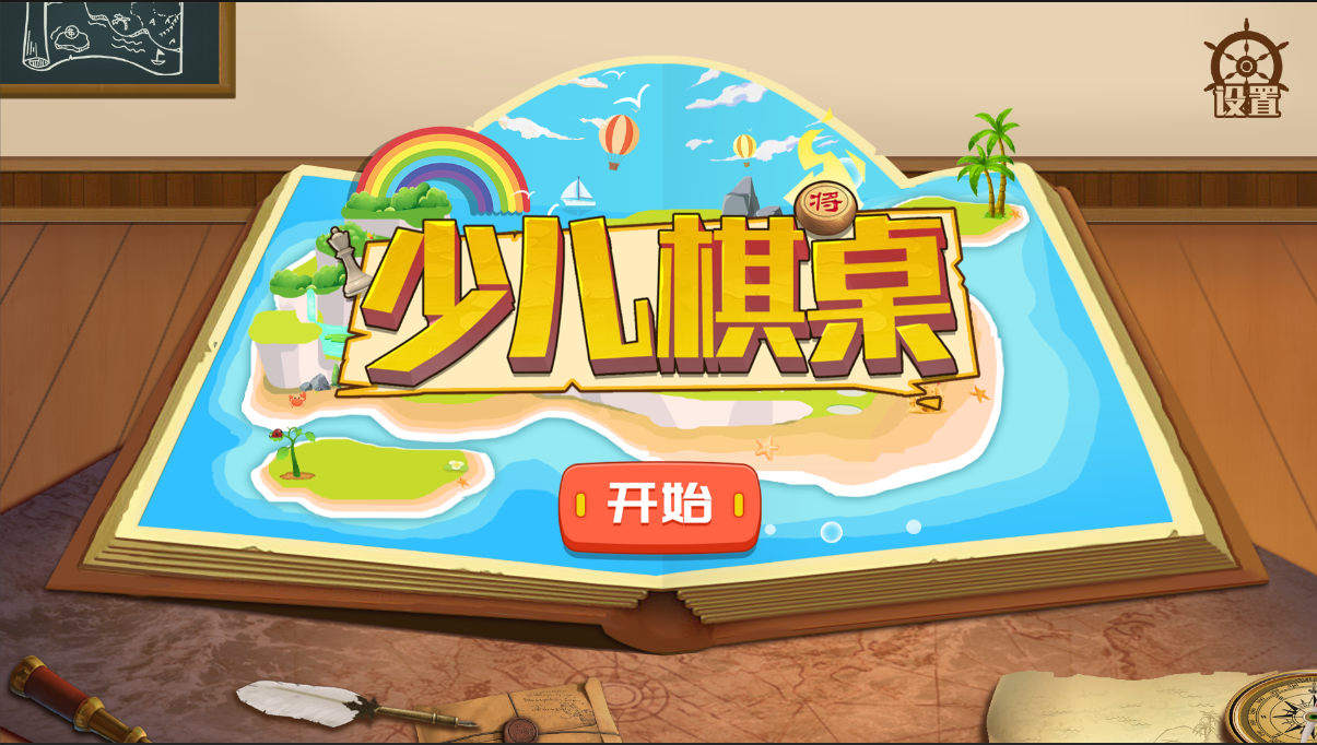 少兒棋桌 多款棋類游戲圖片/少兒棋桌 多款棋類游戲樣板圖 (2)