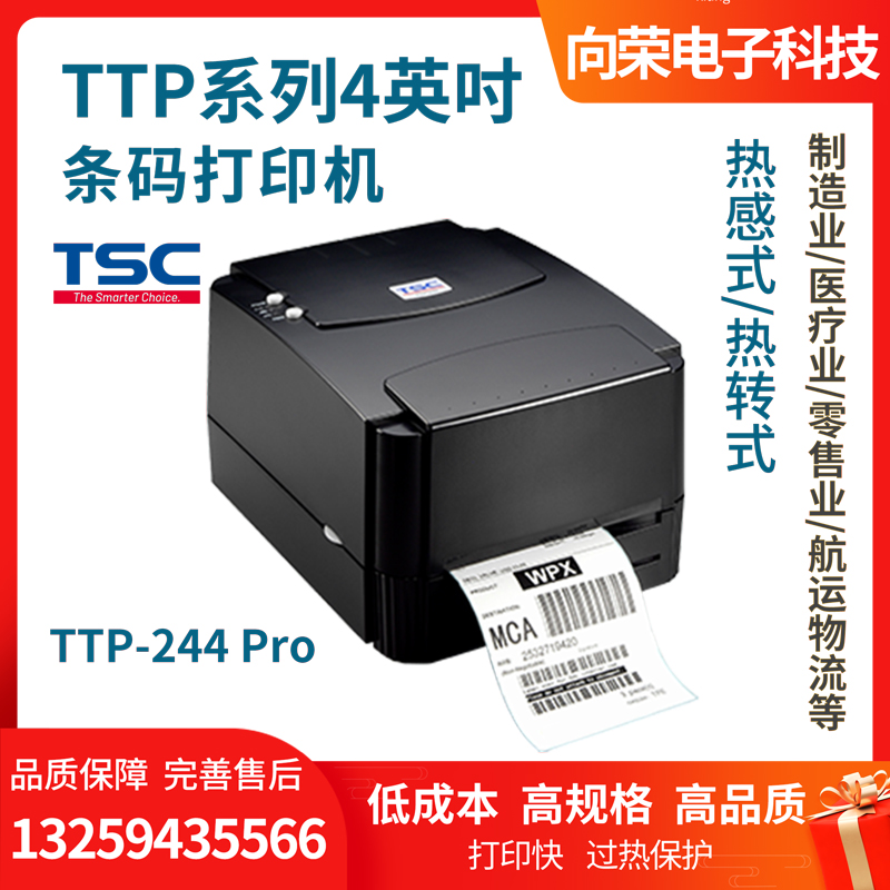 TSC TTP-244Pro图片