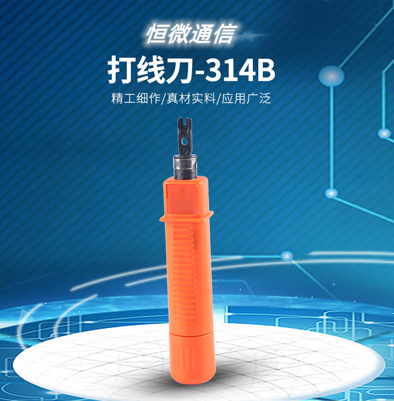 324B打线刀  双刀头110 / 88型网络电话模块配线架打线工具