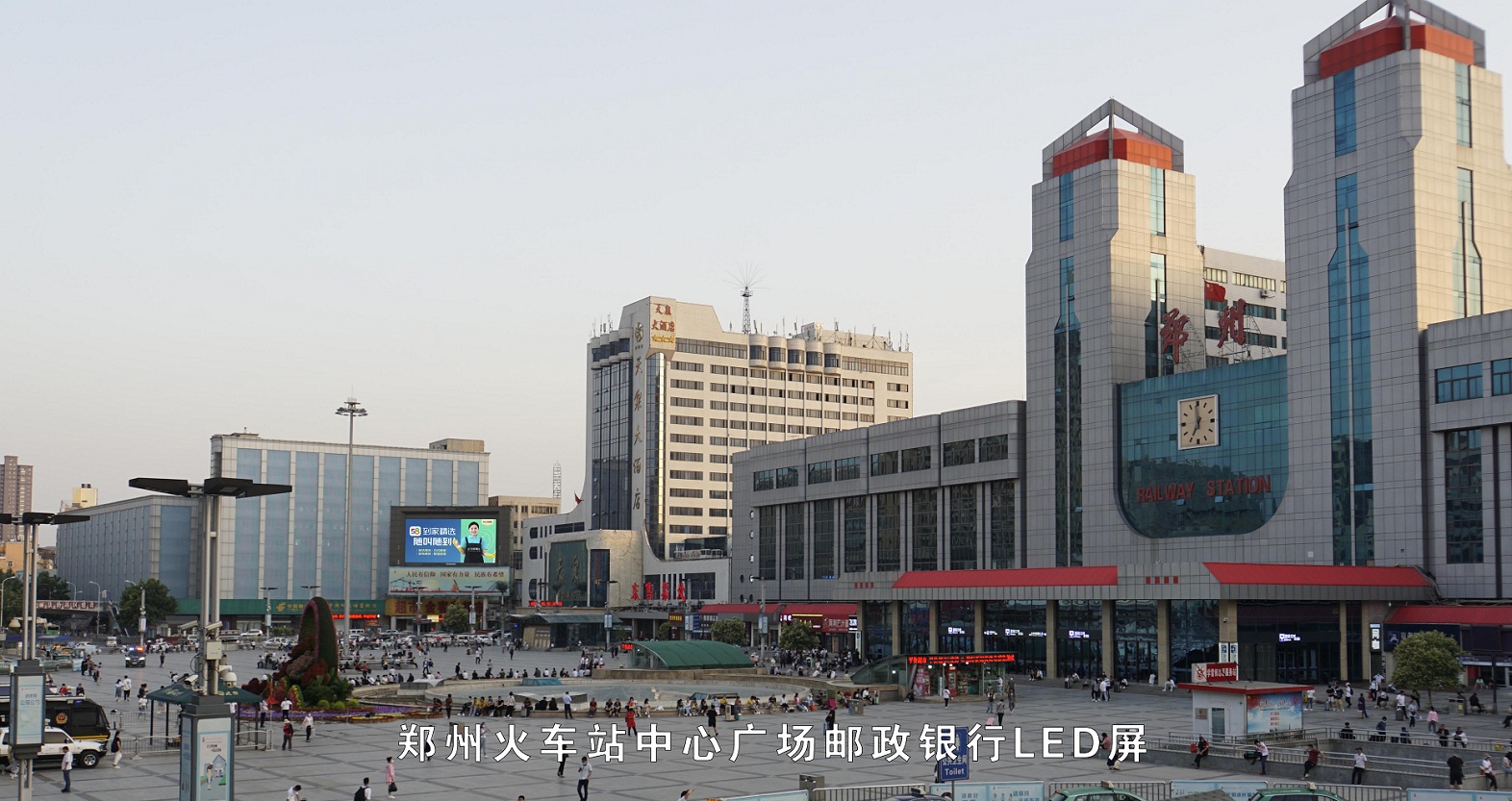 鄭州火車站中心廣場郵政銀行LED