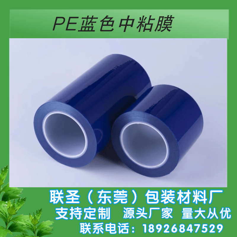 PE藍色中粘膜生產(chǎn)廠家圖片
