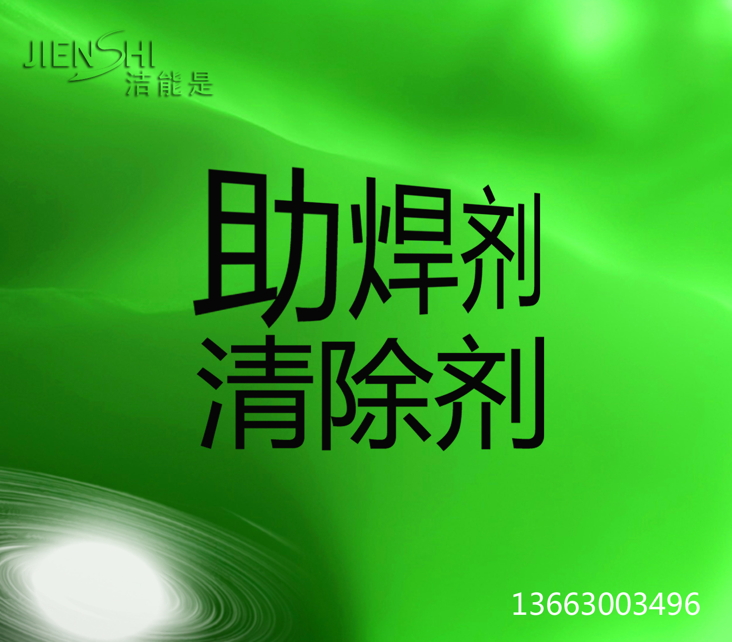 郑州市西安电路板洗板水清洗液厂家供应西安电路板洗板水清洗液 过锡炉焊清洗液 不影响传感器的洗板水 售后服务好的洗板水包括渭南 宝鸡的陕西全域供应