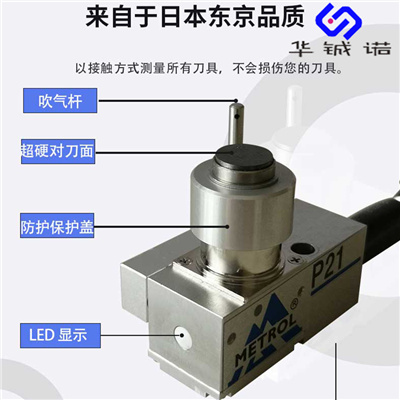 湛江機(jī)內(nèi)對刀儀 美德龍P21P11 P21 P11供應(yīng)商