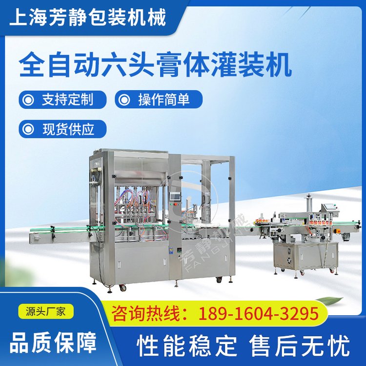 【灌裝機(jī)】全自動六頭膏體灌裝機(jī)灌裝貼標(biāo) 膏體自動灌裝機(jī)