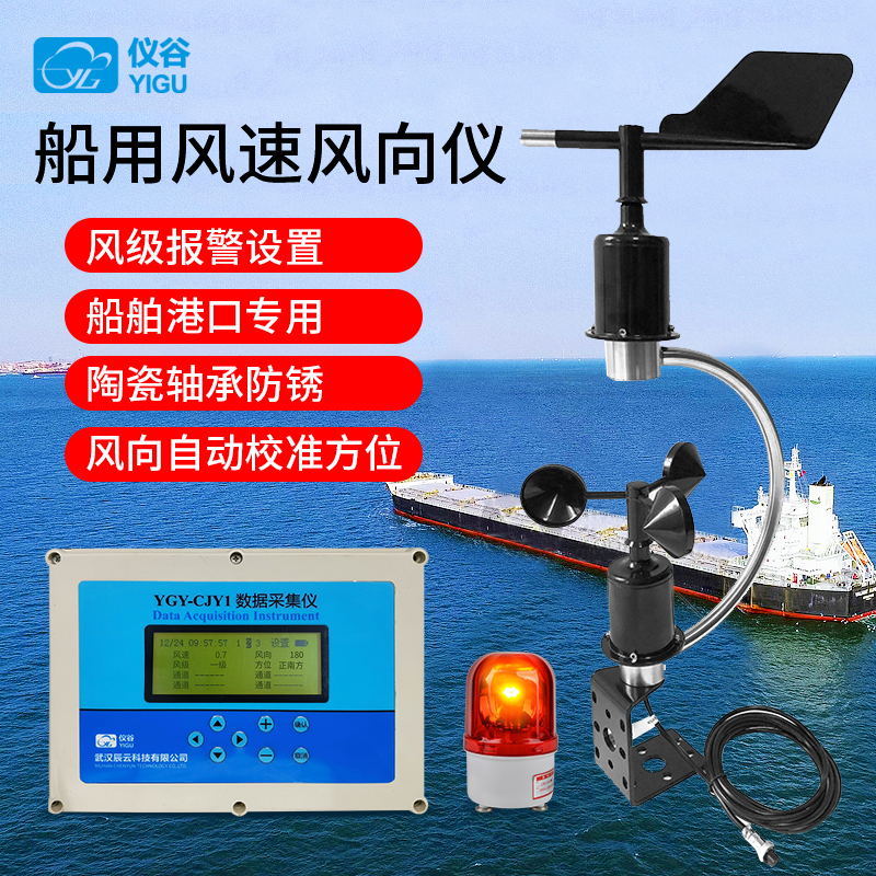 船用風(fēng)速儀測(cè)量傳感器塔吊測(cè)風(fēng)儀船用風(fēng)速儀測(cè)風(fēng)量高精度風(fēng)向標(biāo)
