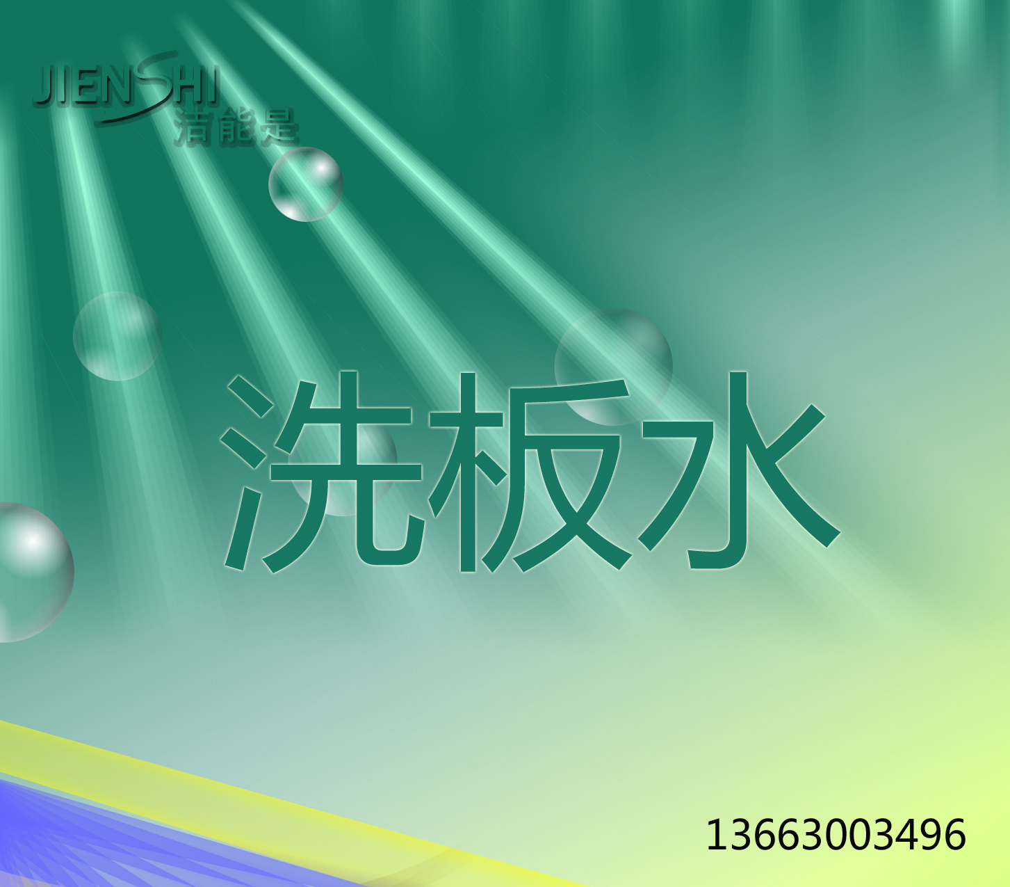 清洗液圖片/清洗液樣板圖 (4)