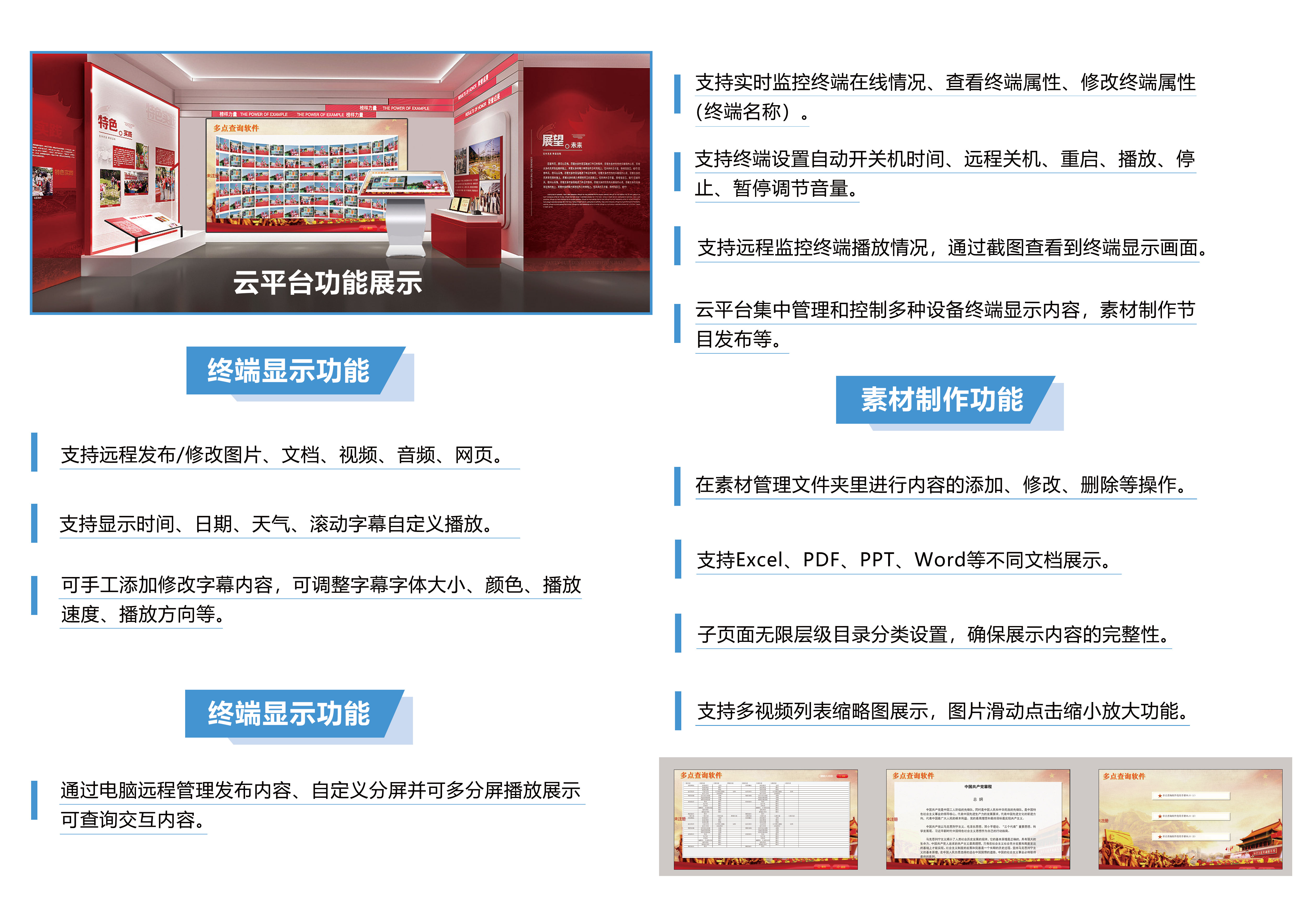 智能管理云平臺(tái)圖片/智能管理云平臺(tái)樣板圖 (2)