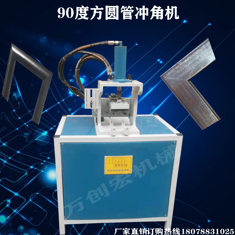 液壓沖角機直角90度一次成型設(shè)備倒角45度斜角液壓機