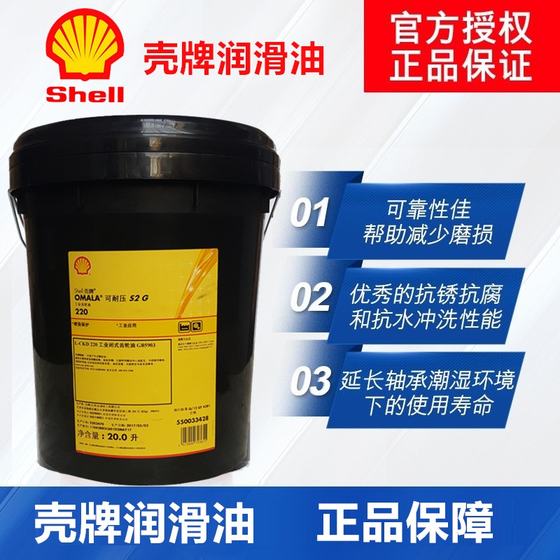 Shell Omala 壳牌可耐压 S3 GP460特殊用途工业齿轮油图片