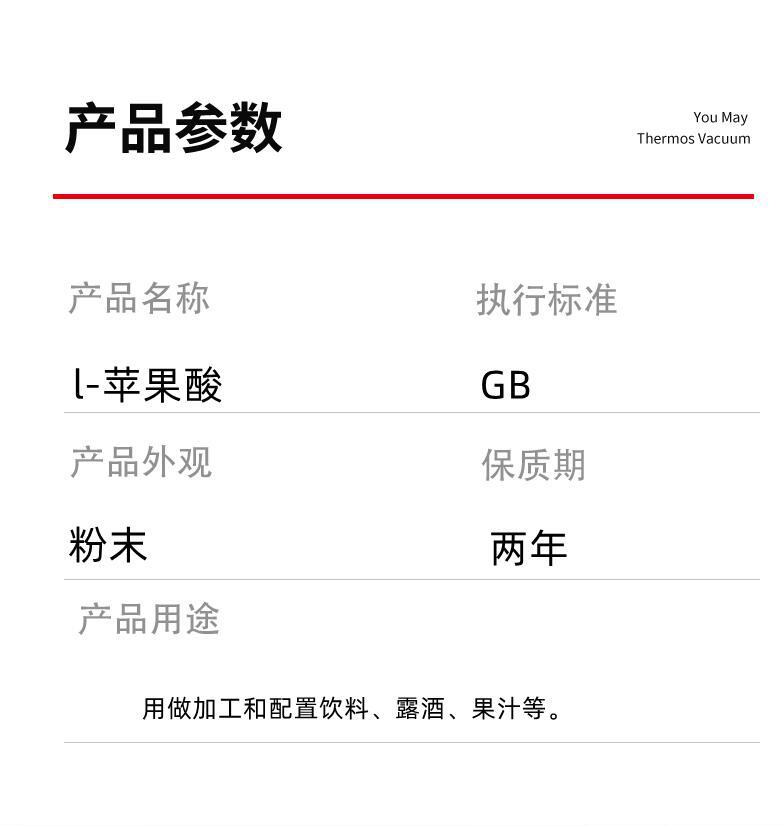 L-蘋果酸圖片/L-蘋果酸樣板圖 (2)