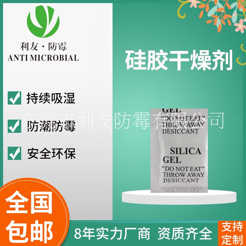 利友直銷5g硅膠干燥劑 衣服用高吸附干燥劑