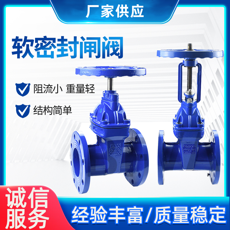 廠家批發(fā)閘閥 彈性軟密封圖片/廠家批發(fā)閘閥 彈性軟密封樣板圖 (4)