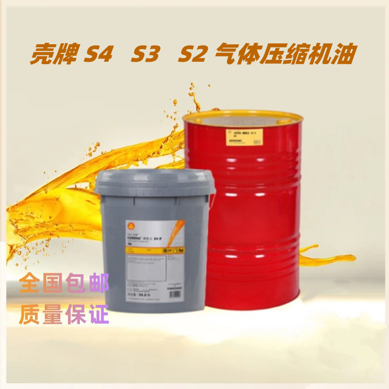殼牌壓縮機(jī)油 S4 PY270 PV190 PN220 往復(fù)式天然氣體壓縮機(jī)油