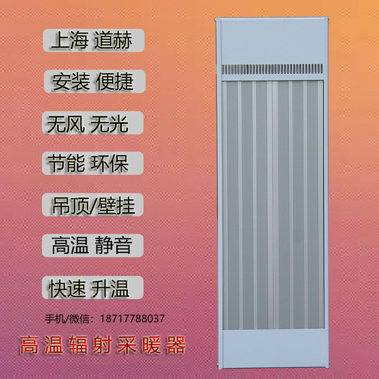 車間廠房取暖器道赫SRJF-10遠(yuǎn)紅外高溫輻射板