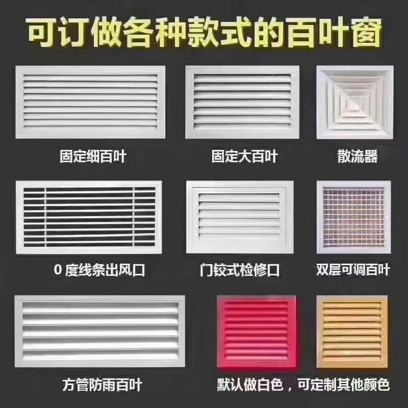 風(fēng)口百葉加工陜西西安風(fēng)口百葉加工廠家