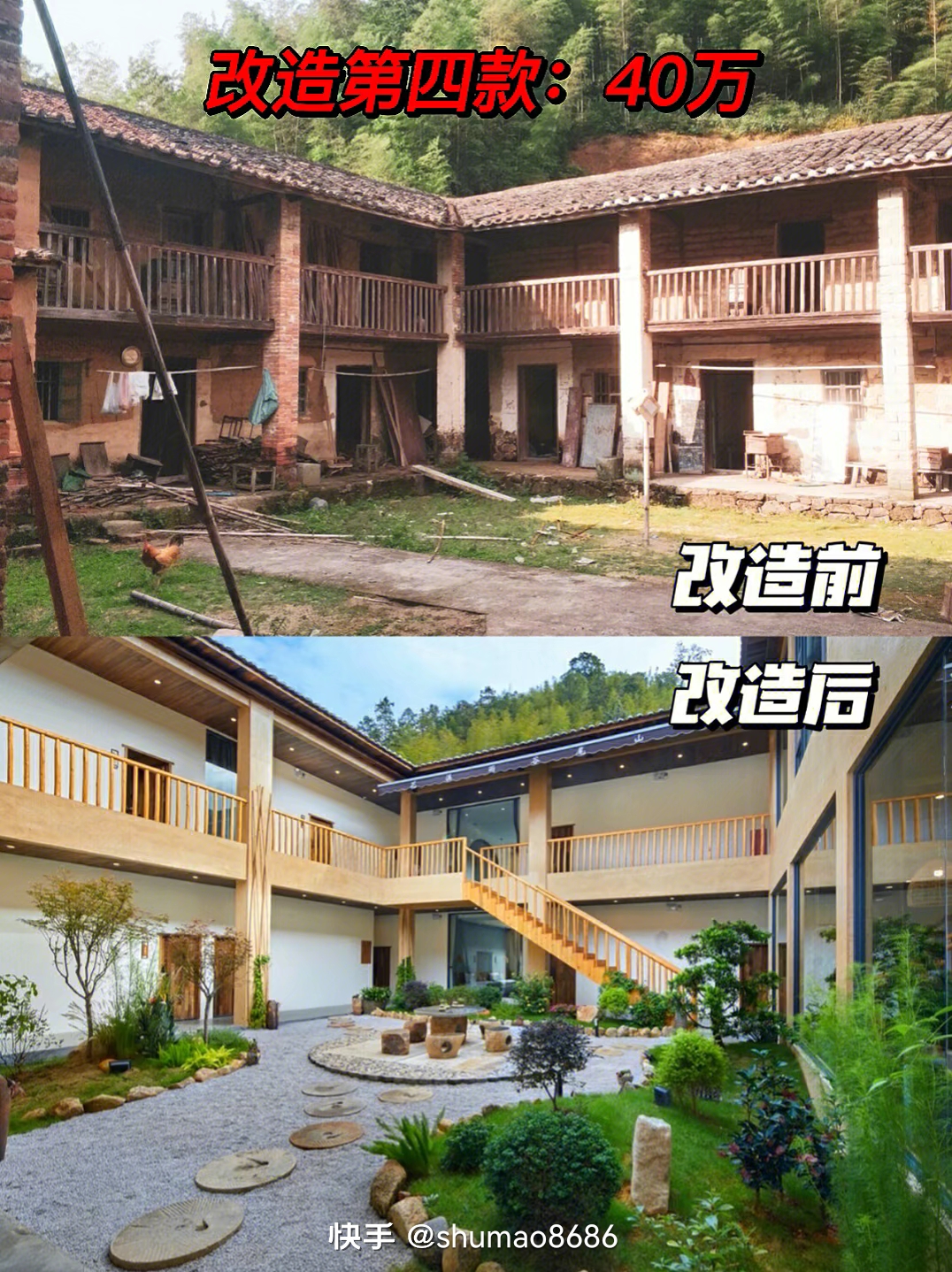 農村庭院改造設計施工圖片