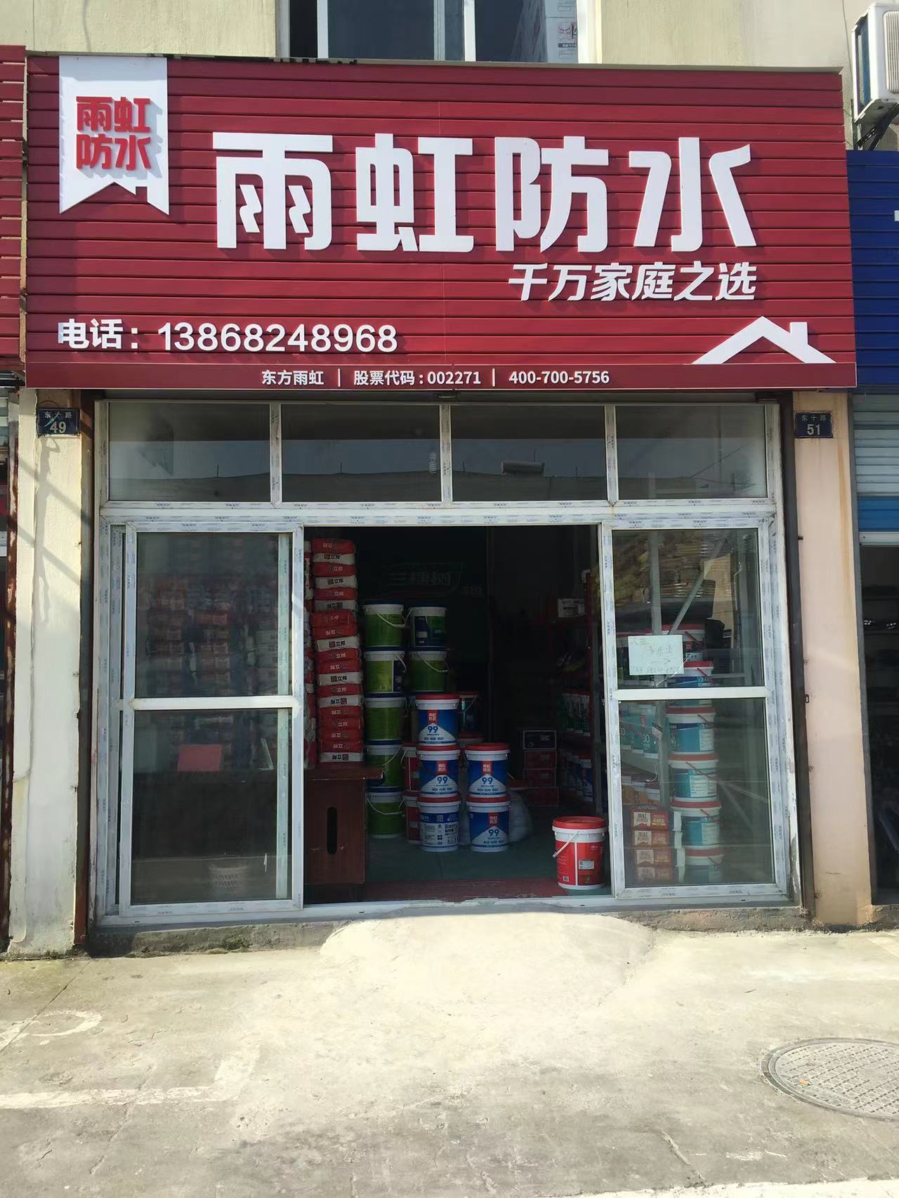 雨虹防水圖片/雨虹防水樣板圖 (4)