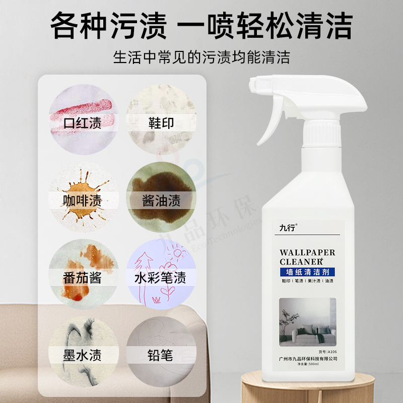 九行墻紙亮潔劑清潔劑  噴頭可調(diào)圖片/九行墻紙亮潔劑清潔劑  噴頭可調(diào)樣板圖 (2)