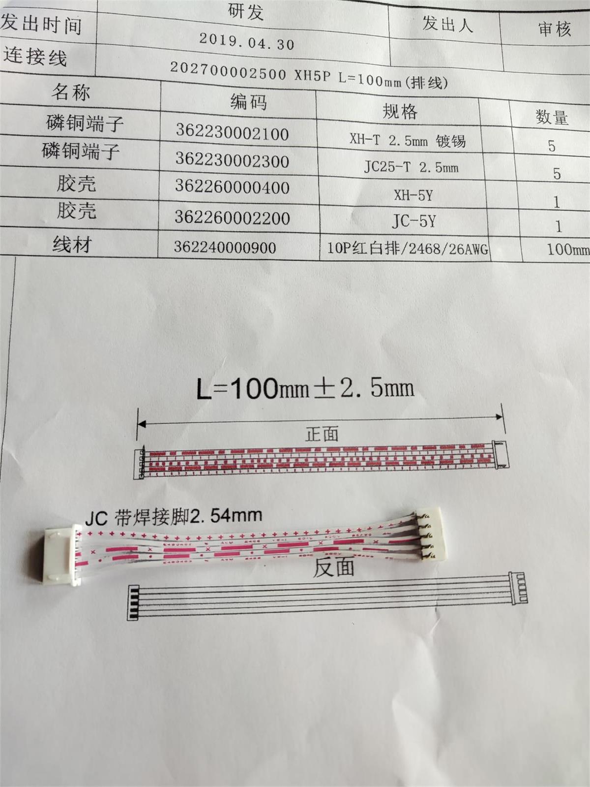 广州市2468红白排线24AWG厂家2468红白排线24AWG，ffc排线，fpc排线，彩色排线，端子排线