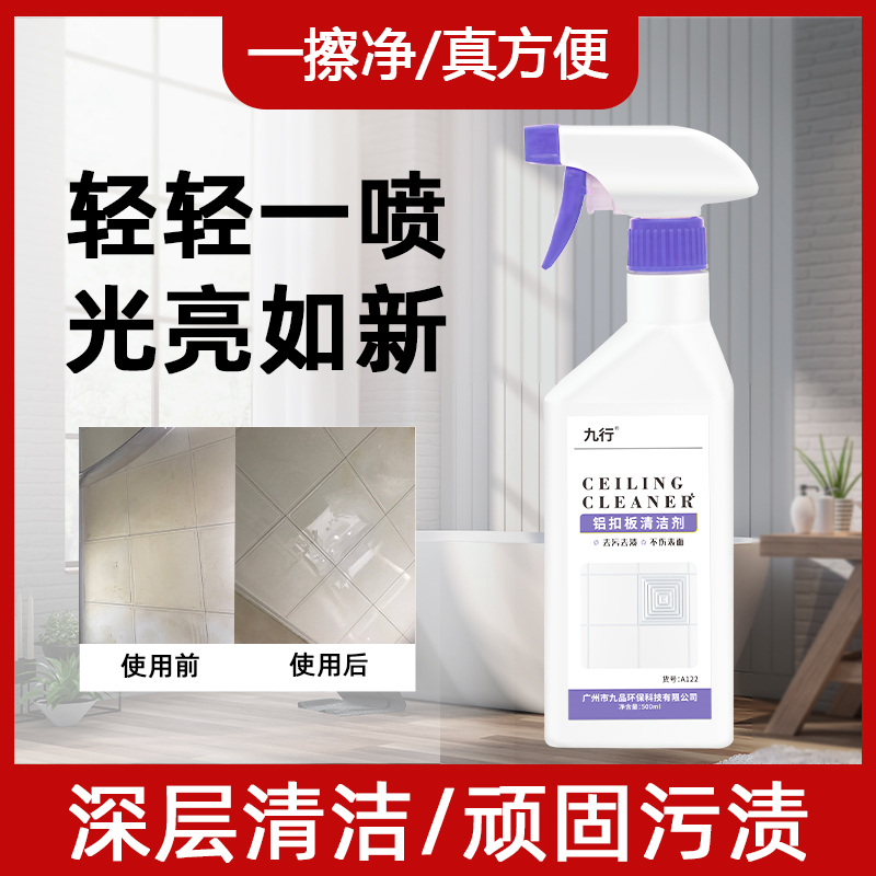 九行鋁扣板亮潔劑清潔劑 噴頭可調(diào)圖片/九行鋁扣板亮潔劑清潔劑 噴頭可調(diào)樣板圖 (1)