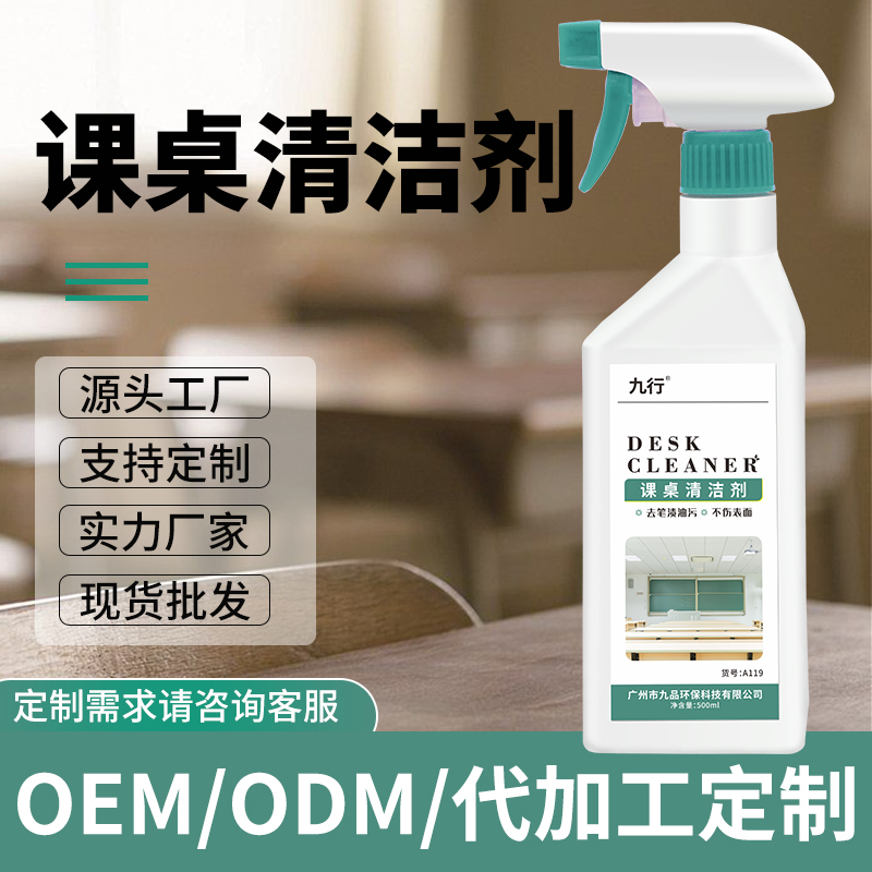 九行課桌亮潔劑清潔劑  噴頭可調(diào)圖片/九行課桌亮潔劑清潔劑  噴頭可調(diào)樣板圖 (3)